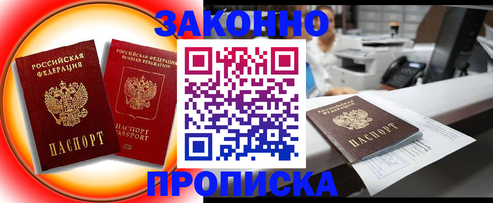 временная регистрация купить в Сосногорске